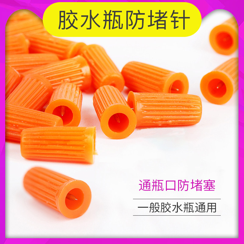 吻之睫嫁接睫毛胶水瓶嘴针美睫假睫毛辅助工具通胶水瓶口针防堵针图片