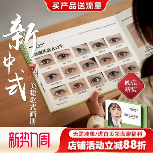 吻之睫新中式美睫款式合集图册