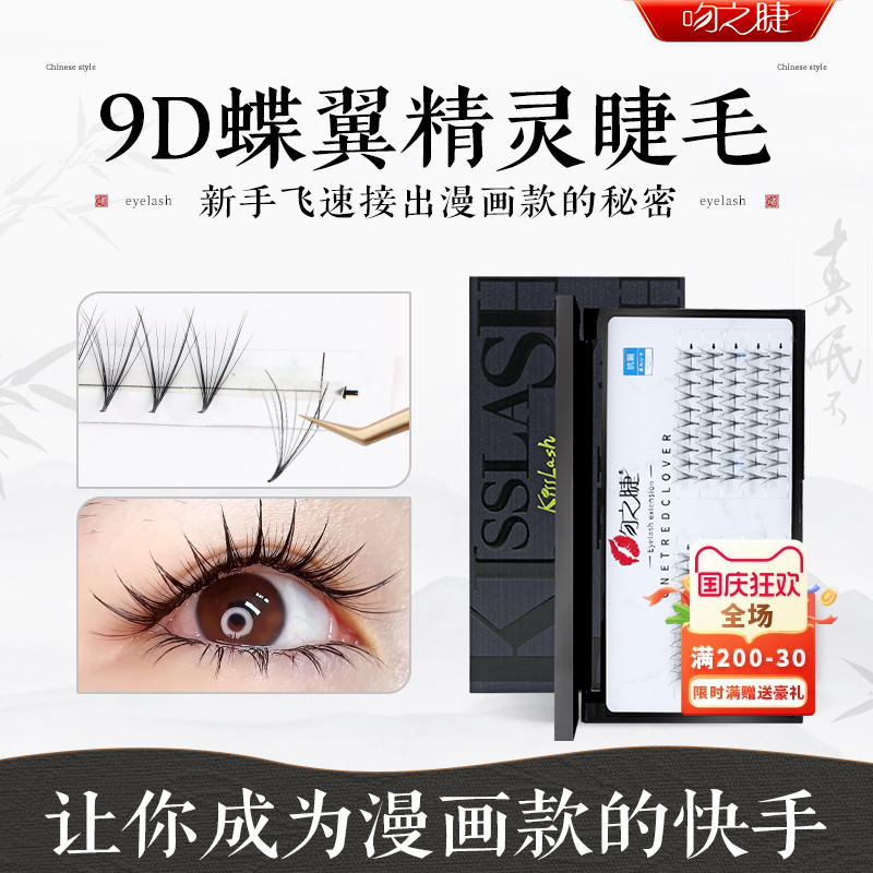 吻之睫漫画款嫁接睫毛快假睫毛