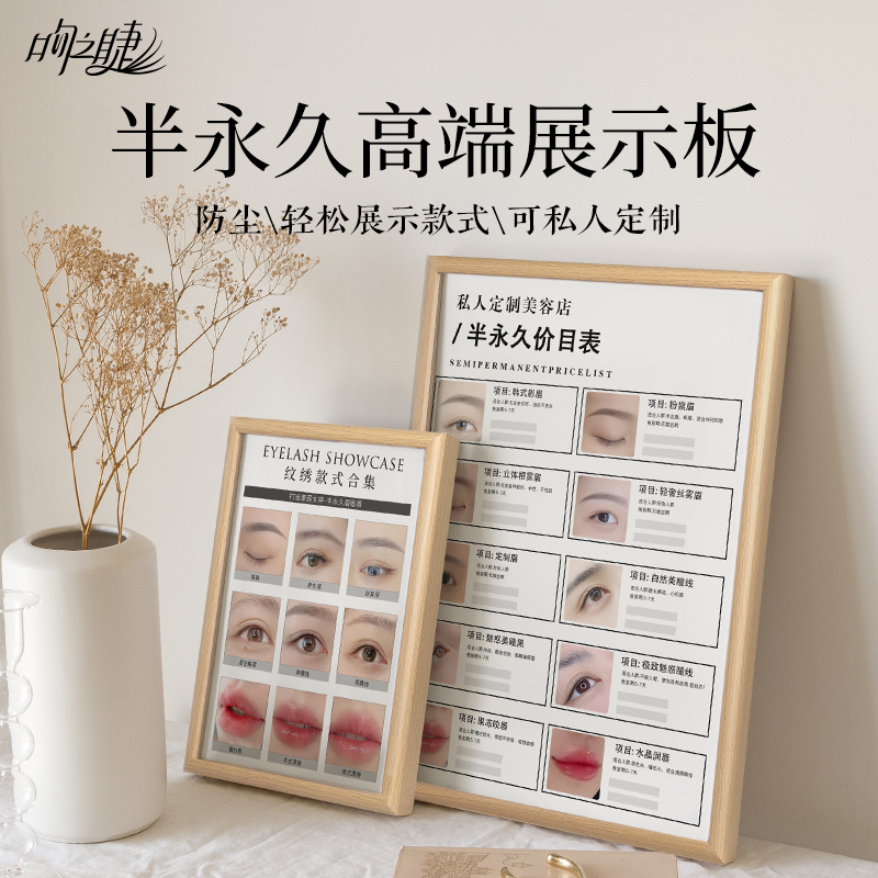 吻之睫纹绣半永久展示板