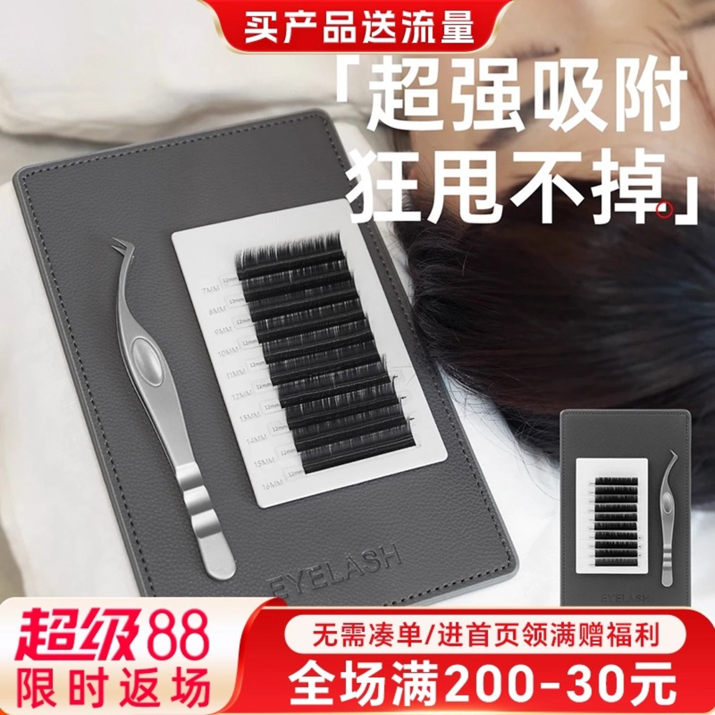 吻之睫嫁接睫毛高端强吸力磁吸板