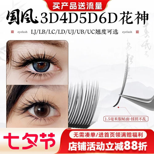 新升级国风3D花神山茶花嫁接睫毛