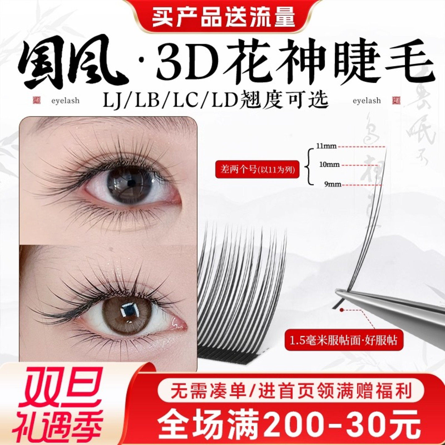 新升级国风3D花神山茶花嫁接睫毛