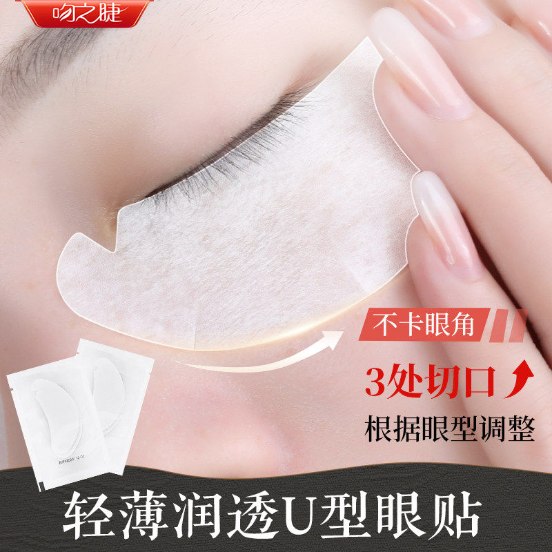 新款嫁接U型眼贴100对种睫毛超薄隔离卸睫毛眼贴膜美睫店专用工具