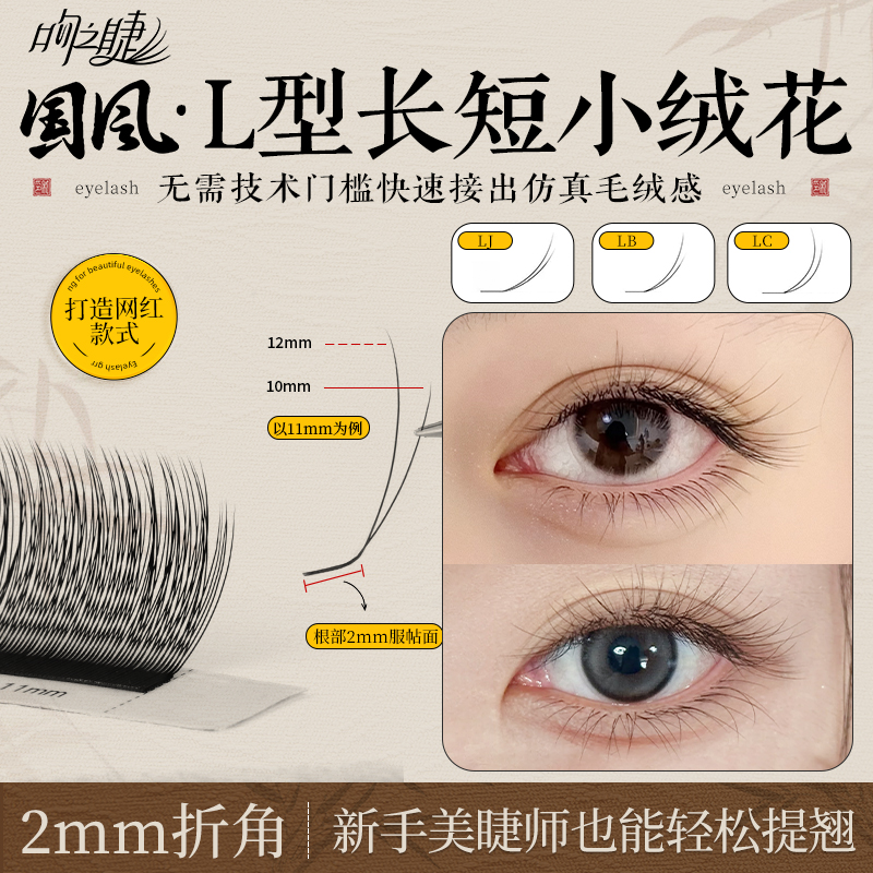 L型长短小绒花超软减龄