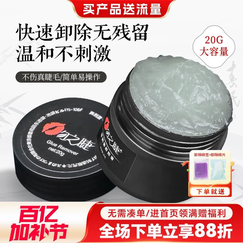 吻之睫睁眼卸嫁接睫毛胶膏温和无刺激 卸睫膏解胶剂美睫店专用20g