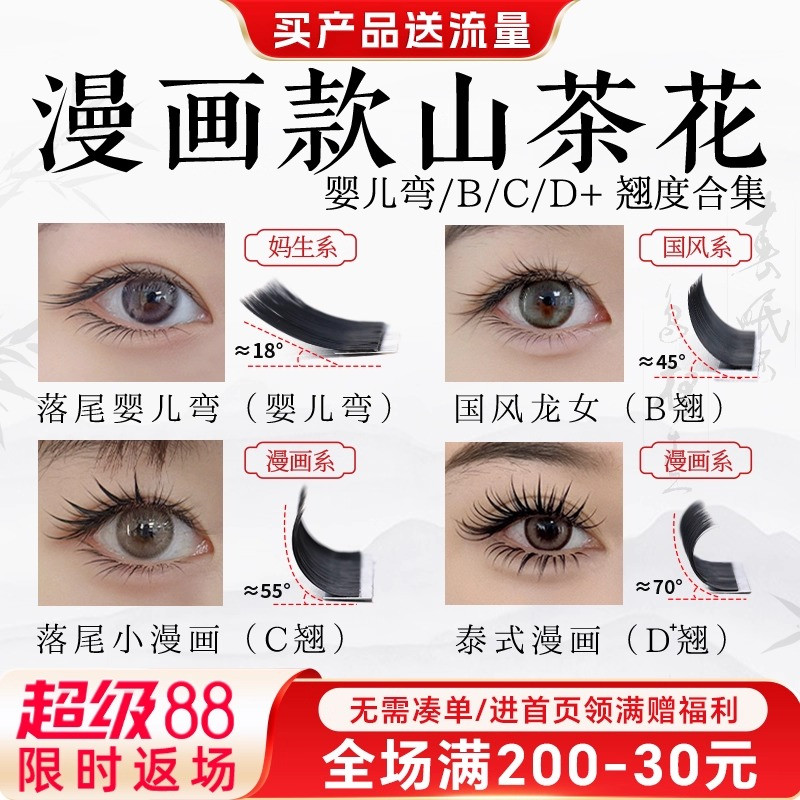 吻之睫山茶花漫画款假睫毛