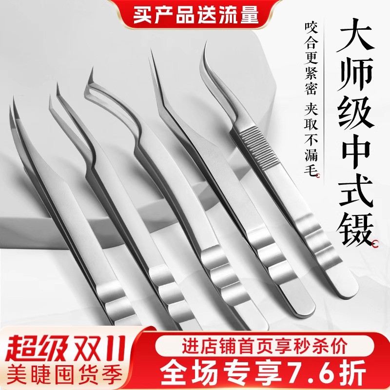 吻之睫中式翘睫镊子高精密夹子