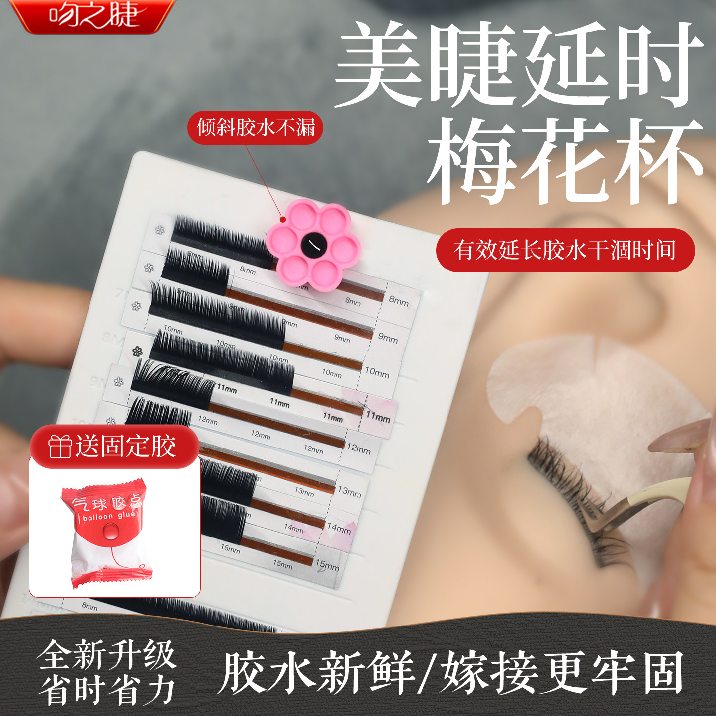 美睫师嫁接睫毛延时杯梅花杯图片