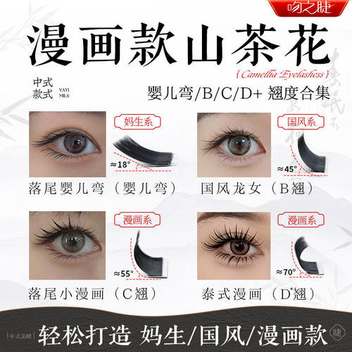 吻之睫山茶花漫画款假睫毛