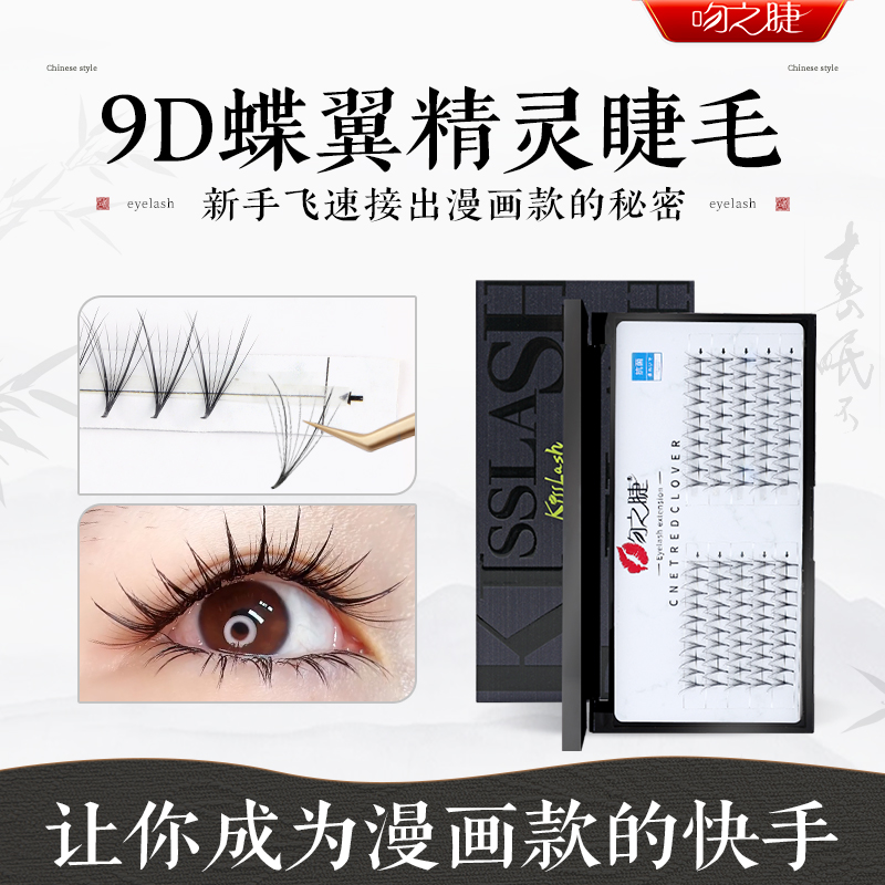 吻之睫漫画款嫁接睫毛快假睫毛
