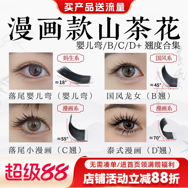 吻之睫山茶花漫画款假睫毛图片