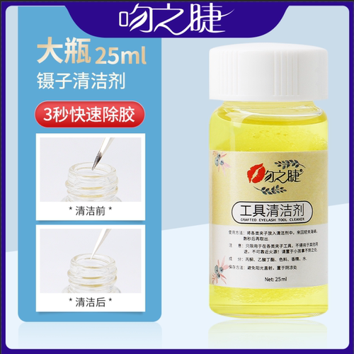 毛洗工工具专用美睫清洁剂