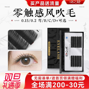 吻之睫0.15 超软自然美睫店专用 0.2单根嫁接睫毛婴儿弯BCD翘扁毛