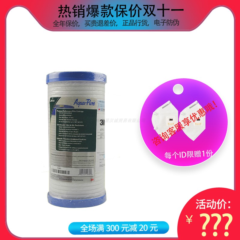 正品3m滤芯前置净水器