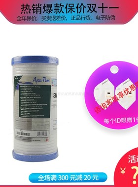 3M净水器前置过滤器滤芯AP801替换滤芯 前置pp滤芯AP810