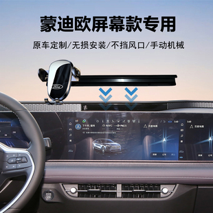 22-25款福特蒙迪欧车载手机支架导航专用中控屏幕固定专车专用稳