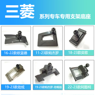 适用三菱新欧蓝德劲炫帕杰罗奕歌阿图柯专用车载手机支架座v97v93