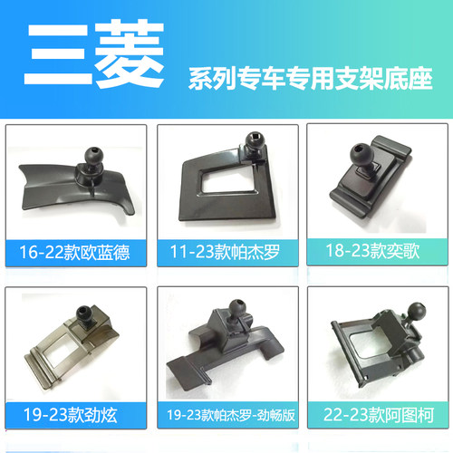 三菱车载手机支架底座导航神器