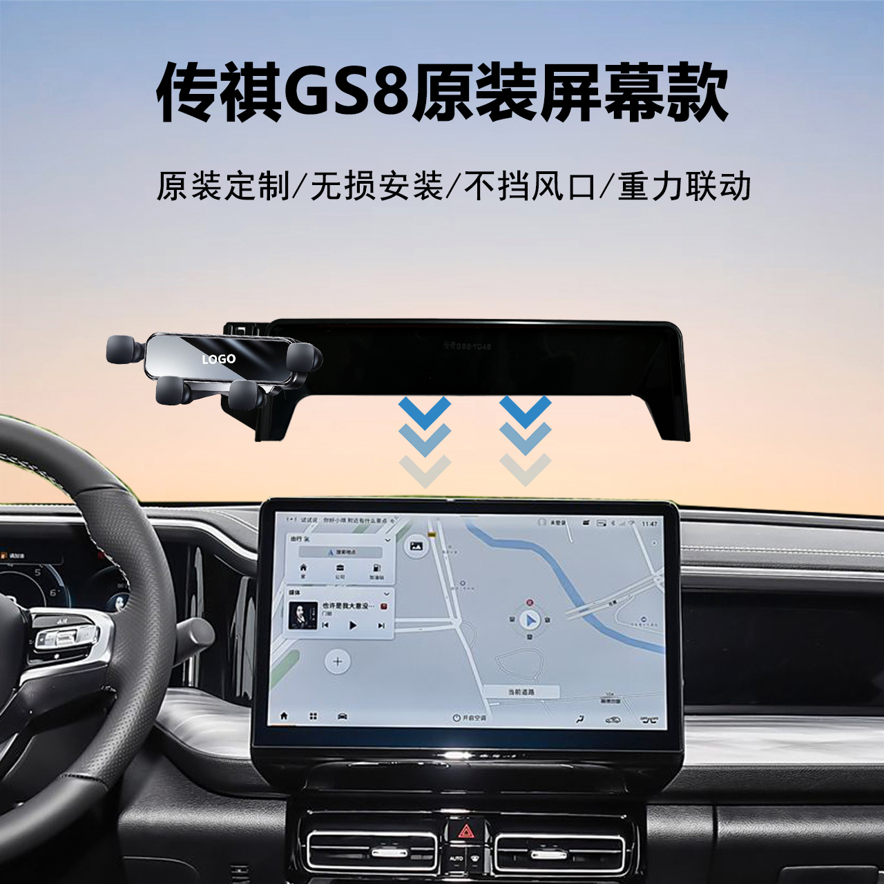 传祺GS8手机车载导航支架