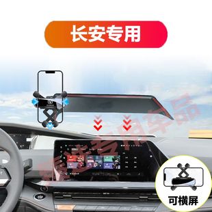 A06专用车载手机支架 A05 适用长安UNIV逸动CS55 CS75PLUS启源Q05