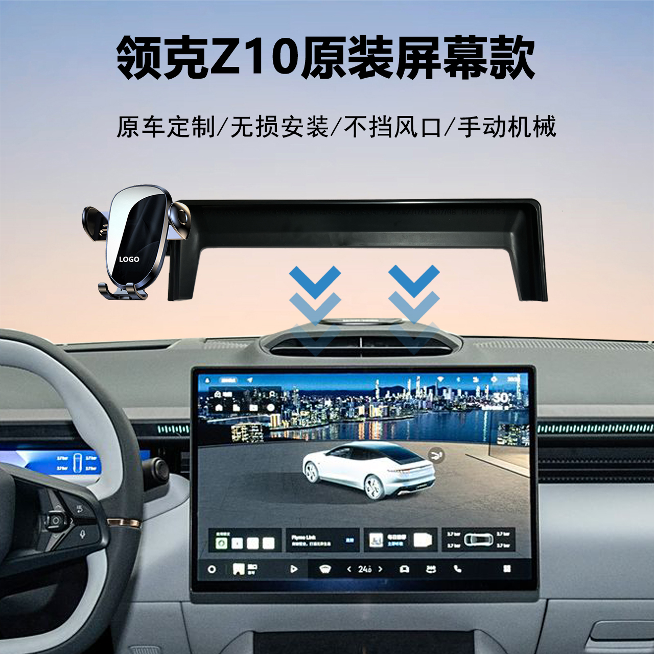 领克Z10车载手机支架导航