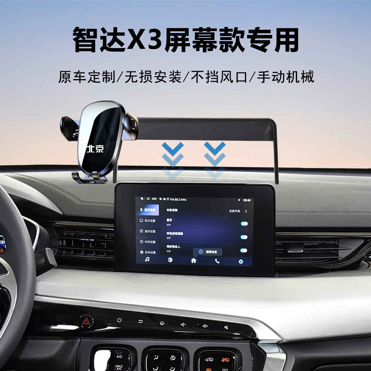 北京智达X3导航手机支架