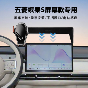 25款五菱缤果S专用中控屏幕款导航手机支架神器原车加装汽车内饰