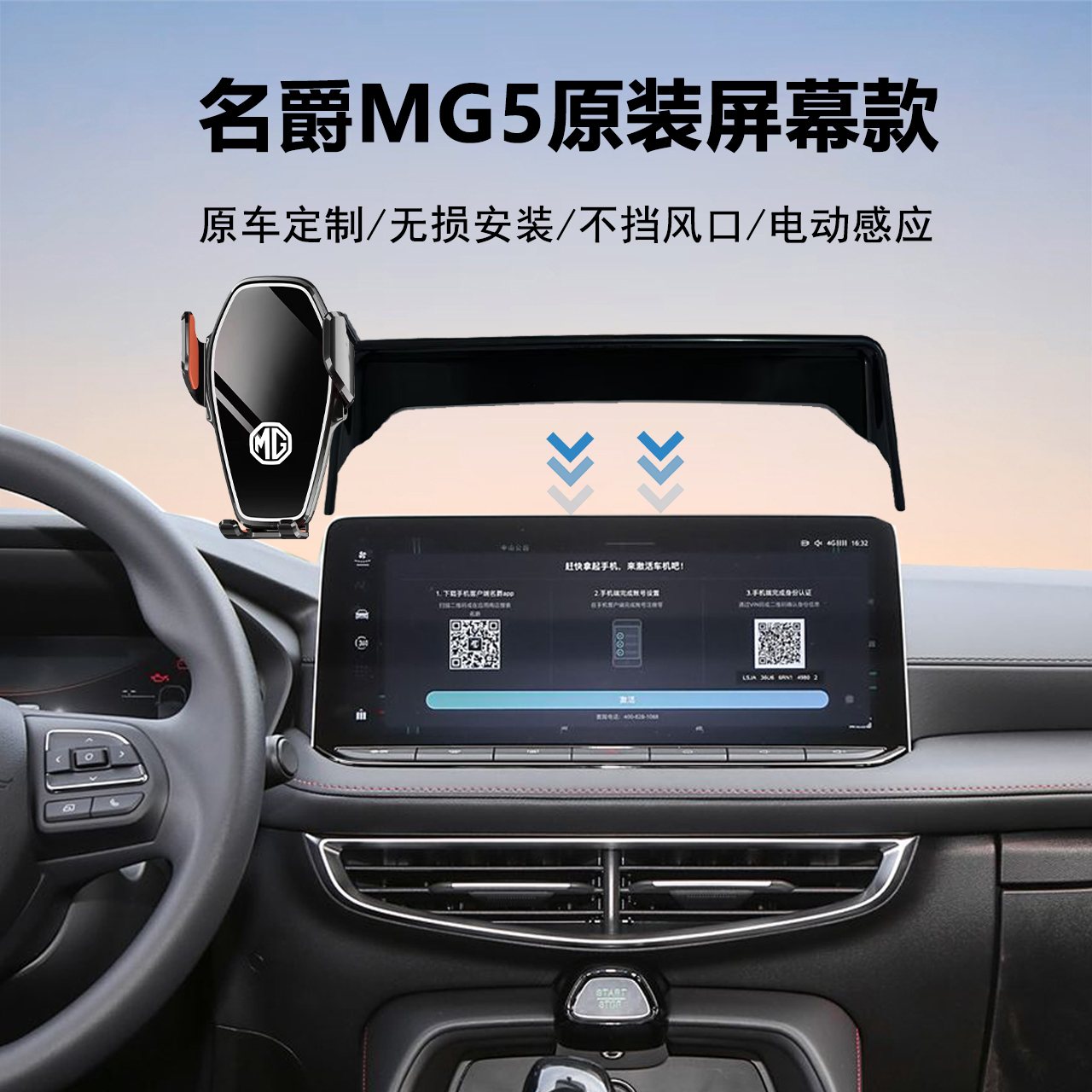 名爵MG5车载手机支架导航
