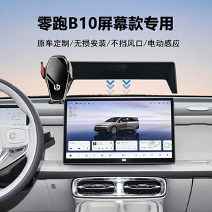 25款 B01专用汽车配件专用车载手机支架导航原车屏幕定制 零跑B10