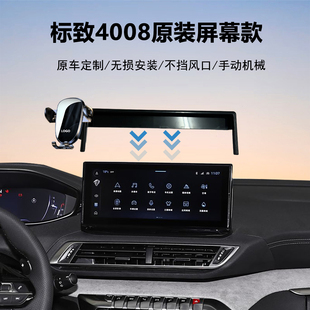 21-24款适用标致4008专用中控屏幕车载手机支架导航神器原车加装