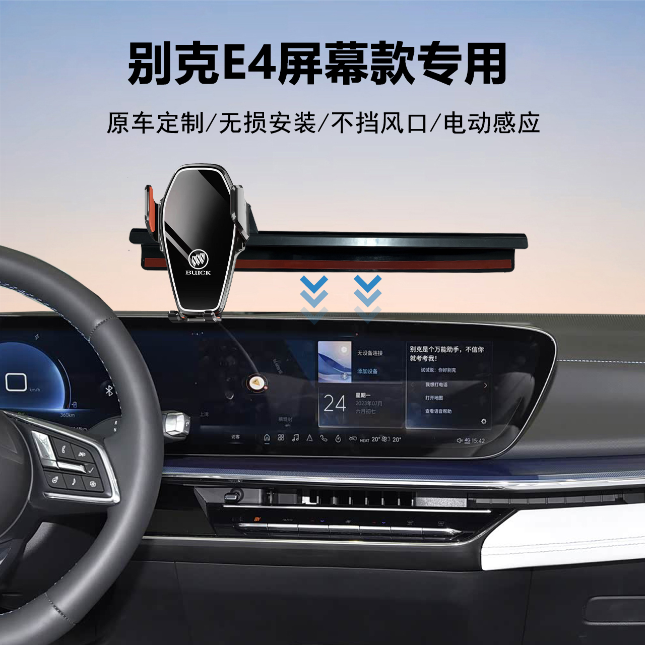 别克E4汽车导航手机支架