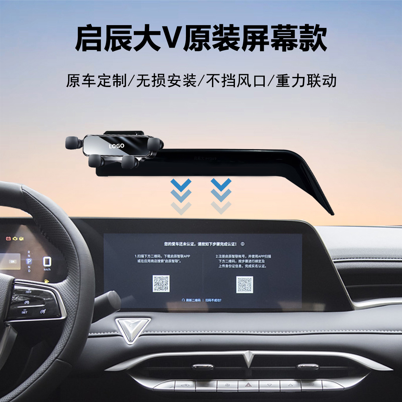 启辰大v车载导航手机支架