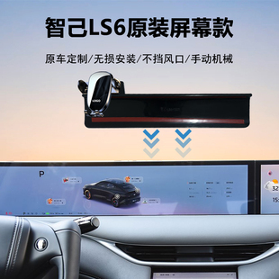 适用于23-25款智己LS6车载手机支架导航专用专车专用中控屏幕支架