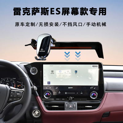 雷克萨斯ES汽车手机支架