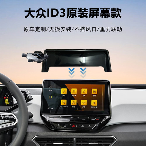 大众ID3车载手机支架导航