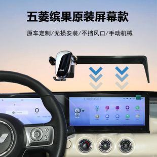 23-25款五菱缤果中控屏幕专用车载手机支架导航神器原车新能源