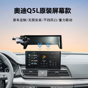 18-25款奥迪Q5L专用屏幕款安装车载手机支架导航专用神器原车开模
