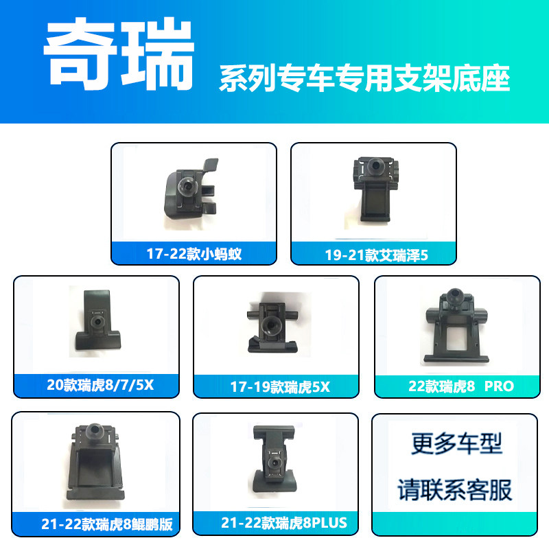 奇瑞专车专用手机支架导航神器图片