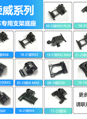 荣威i5/i6/RX3/RX5 MAX/RX8车载手机支架大小屏IMAX8专用底座配件