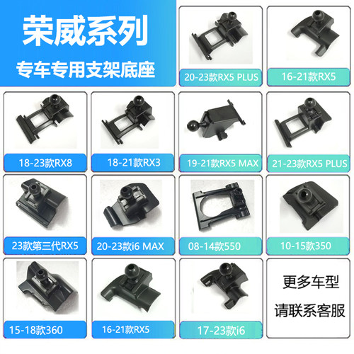 荣威车载手机支架底座导航神器