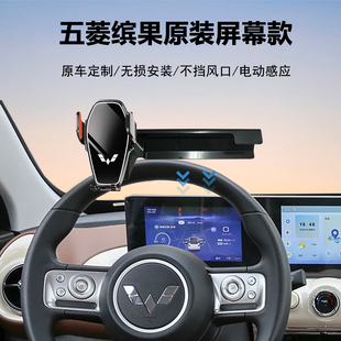 适用23款五菱缤果悦享版专用车载手机支架导航原车屏幕加装稳固