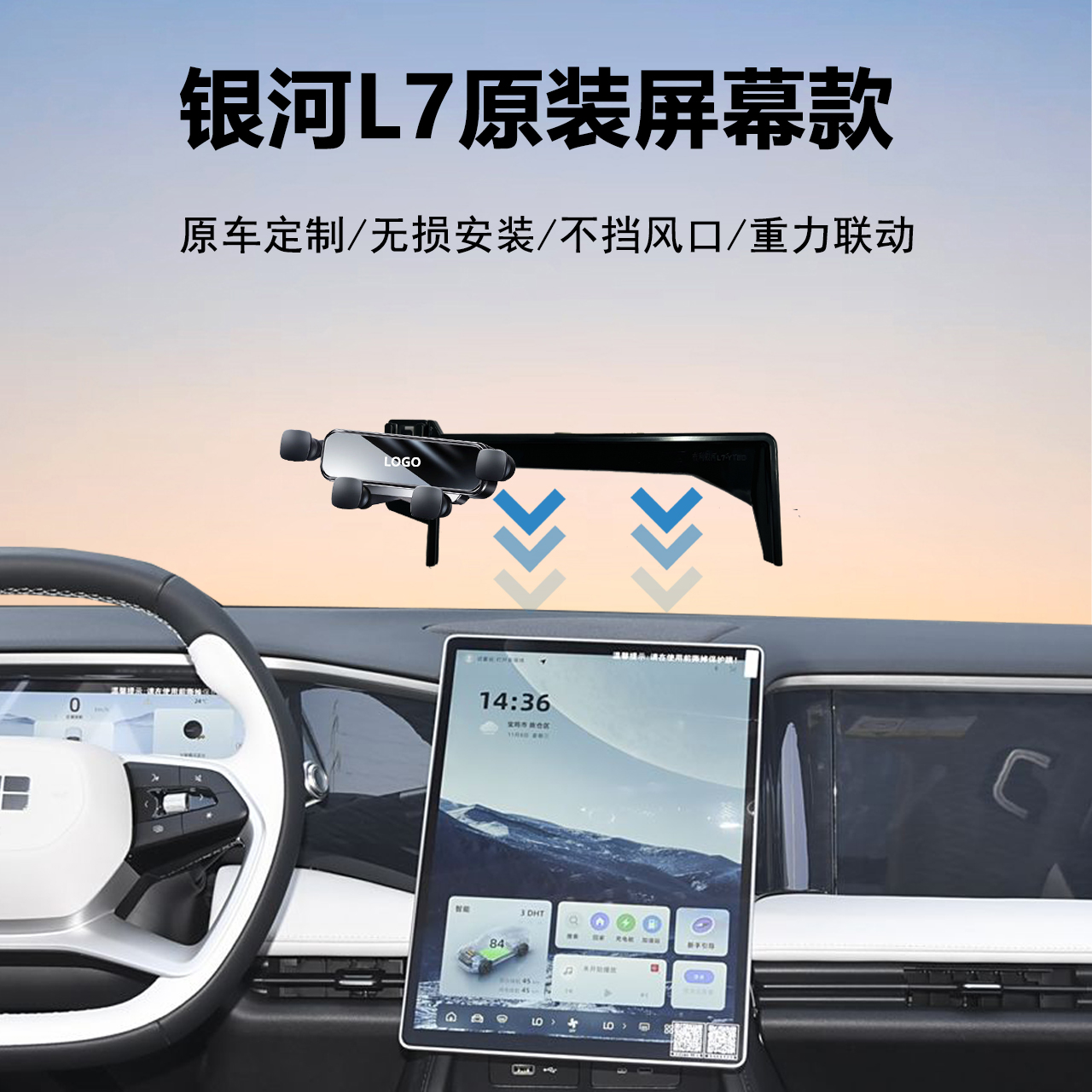 吉利银河L7手机支架导航