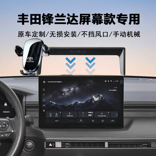 26款丰田锋兰达专用车载导航手机支架神器原车中控屏幕款定制加装