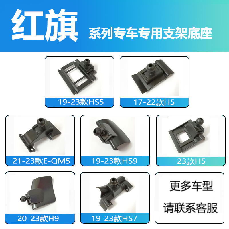 红旗车载手机支架底座导航神器