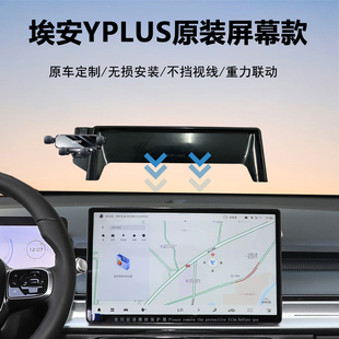 广汽传祺埃安Y/YPLUS车载手机支架导航专用神器中控屏幕固定配件
