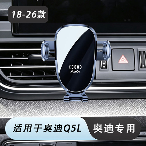 奥迪Q5L导航手机支架专用