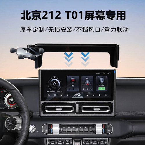 北京212T01导航手机支架
