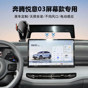 25款奔腾悦意03专用车载手机支架导航神器中控屏幕加装稳固防抖