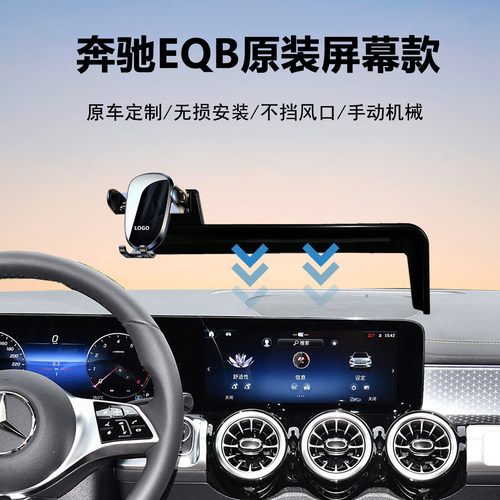奔驰EQB车载手机支架导航